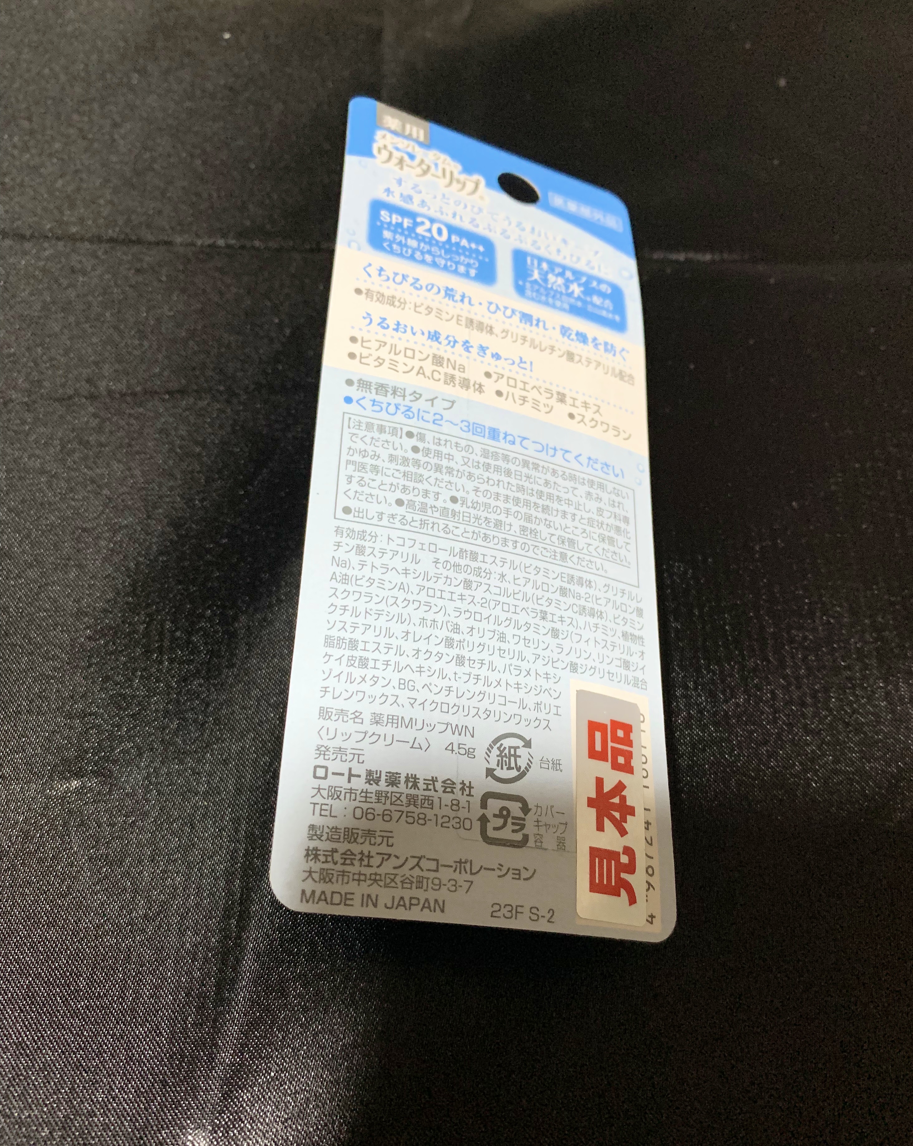 薬用ウォーターリップ/メンソレータム/リップクリームを使ったクチコミ（3枚目）