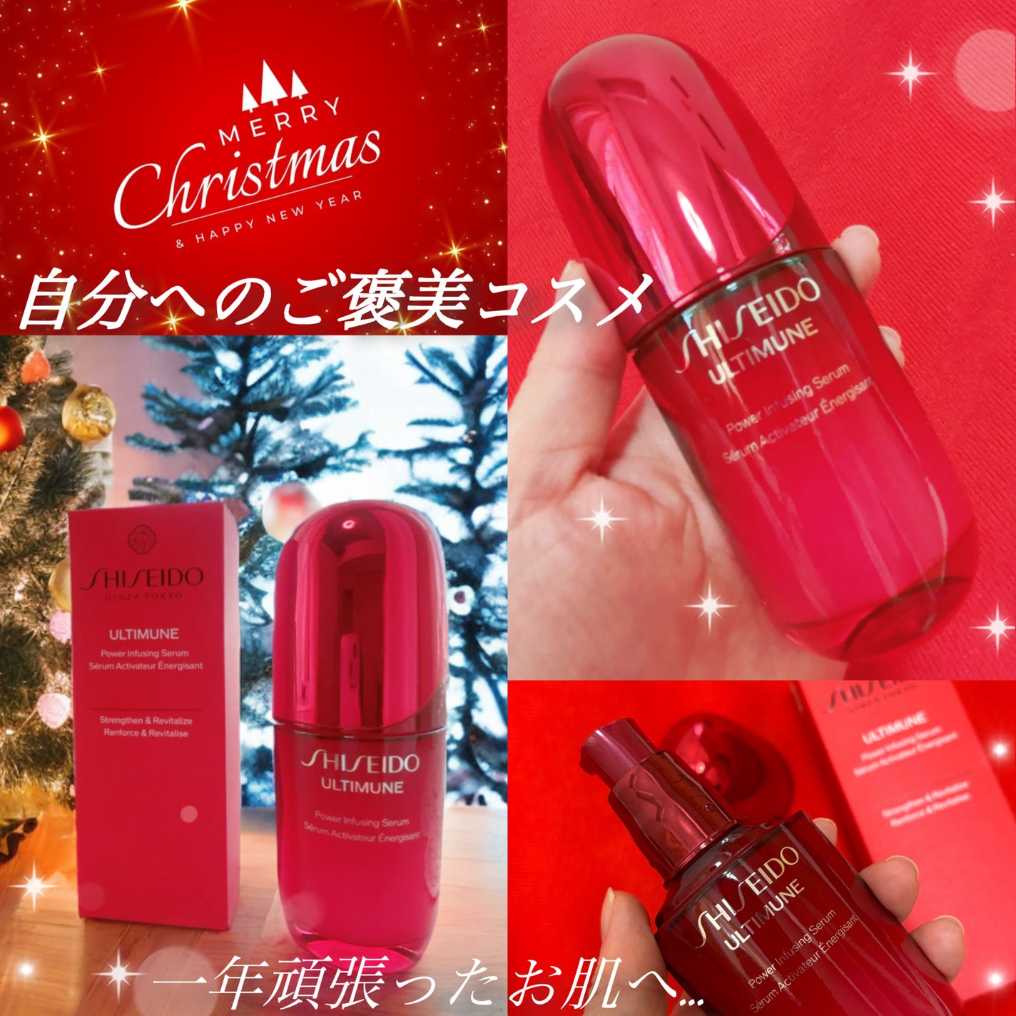 アルティミューン™ パワライジング セラム/SHISEIDO/美容液を使ったクチコミ(1枚目)