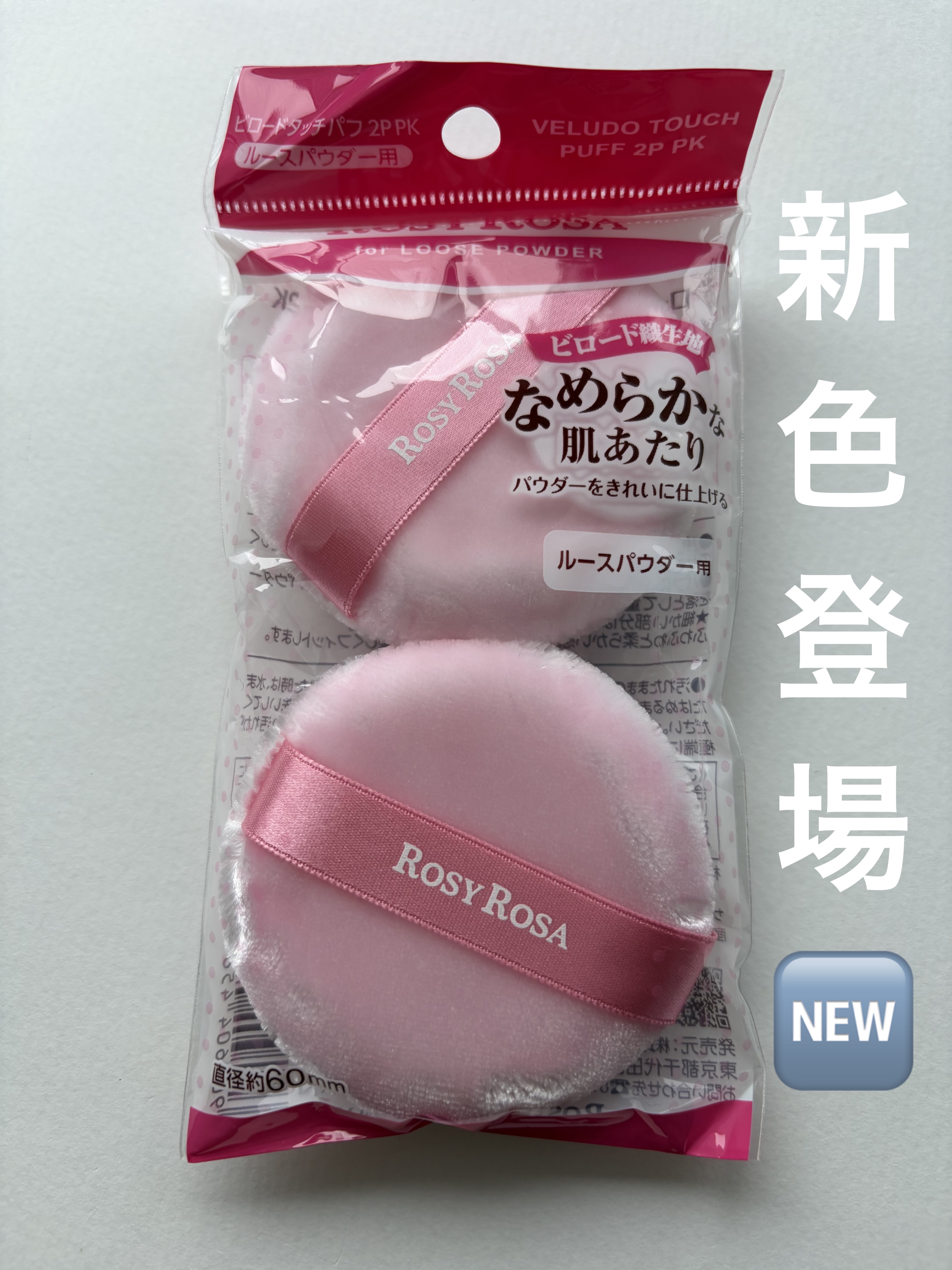ロージーローザ ビロードタッチパフ 2P PK ピンク 2個入🩷


新色カラーが発売されていたので購入✔
ルースパウダー用のパフで、とても柔らかく肌あたりが良いので使いやすい⭕️
2個セットなのも嬉しい♡


#ロージーローザ
#パフ 