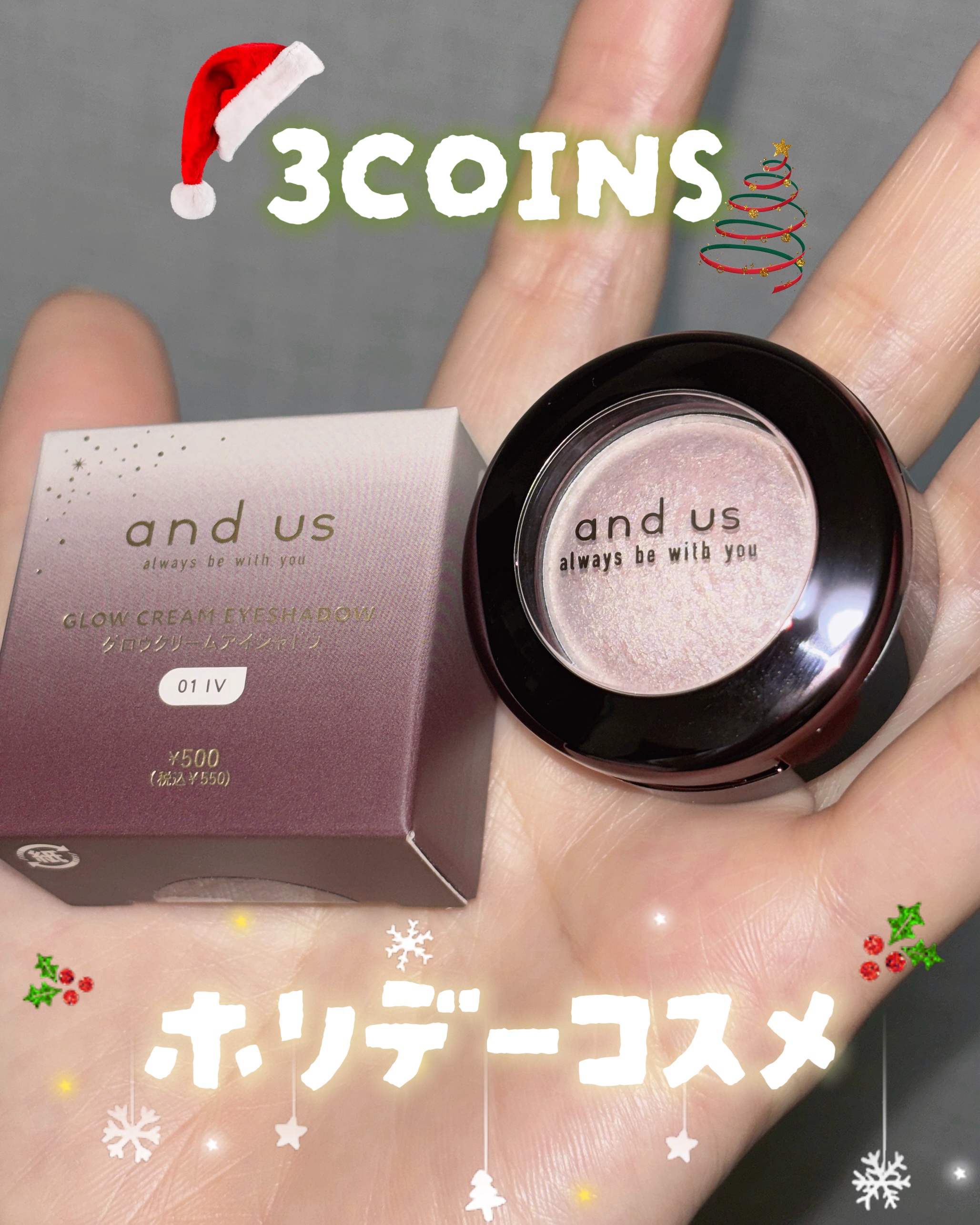 グロウクリームアイシャドウ/and us/ジェル・クリームアイシャドウを使ったクチコミ（1枚目）