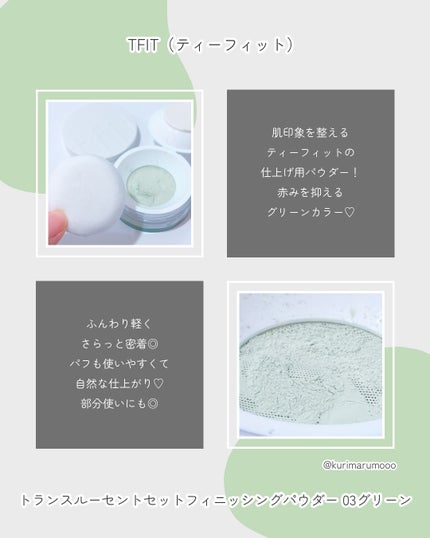 トランスルーセントセットフィニッシングパウダー 03 グリーン(Green)/TFIT/ルースパウダーの画像