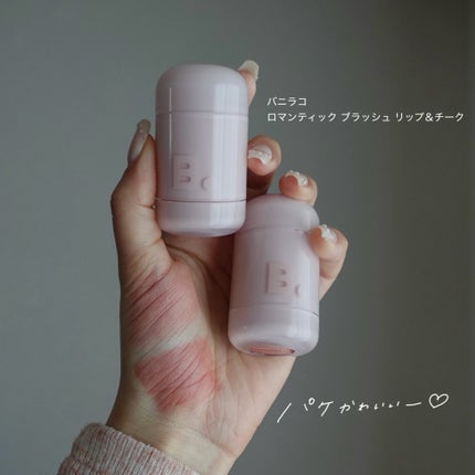 バニラコ ロマンティック ブラッシュ リップ&チーク/BANILA CO/口紅を使ったクチコミ(2枚目)
