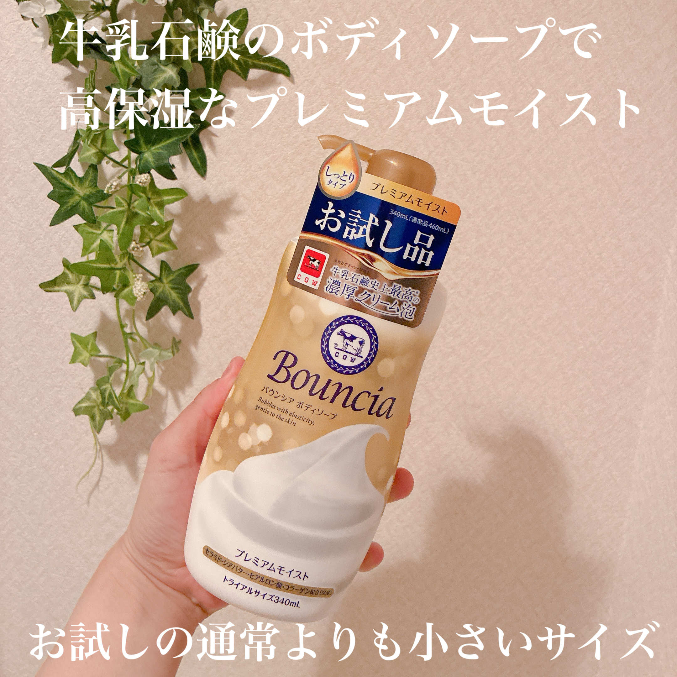 バウンシア ボディソープ プレミアムモイスト＜しっとりタイプ＞/Bouncia/ボディソープを使ったクチコミ（2枚目）