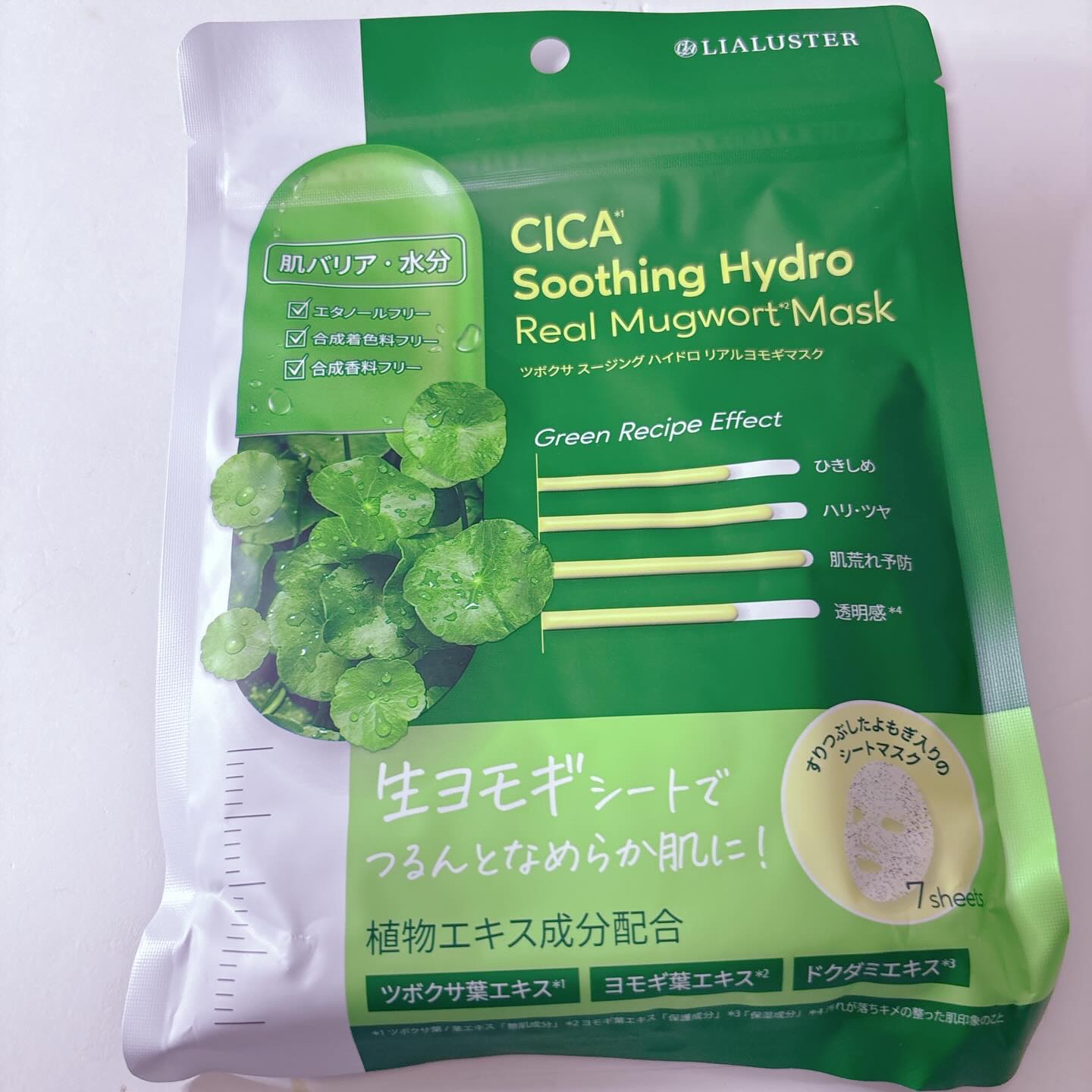 ツボクサスージングハイドロヨモギマスク/LIALUSTER/シートマスク・パックを使ったクチコミ（1枚目）