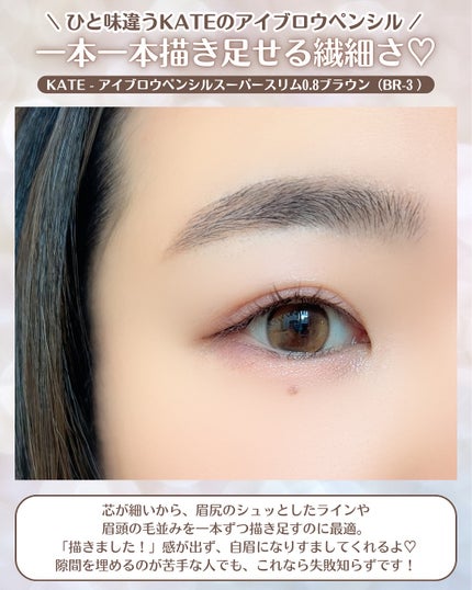 ケイト アイブロウペンシルスーパースリム0.8/KATE/アイブロウペンシルを使ったクチコミ(3枚目)