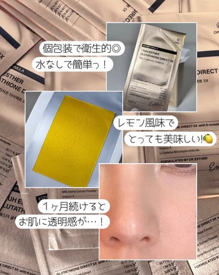 ヨエスターグルタチオンダイレクト5X/ESTHER FORMULA/美容サプリメントを使ったクチコミ(2枚目)