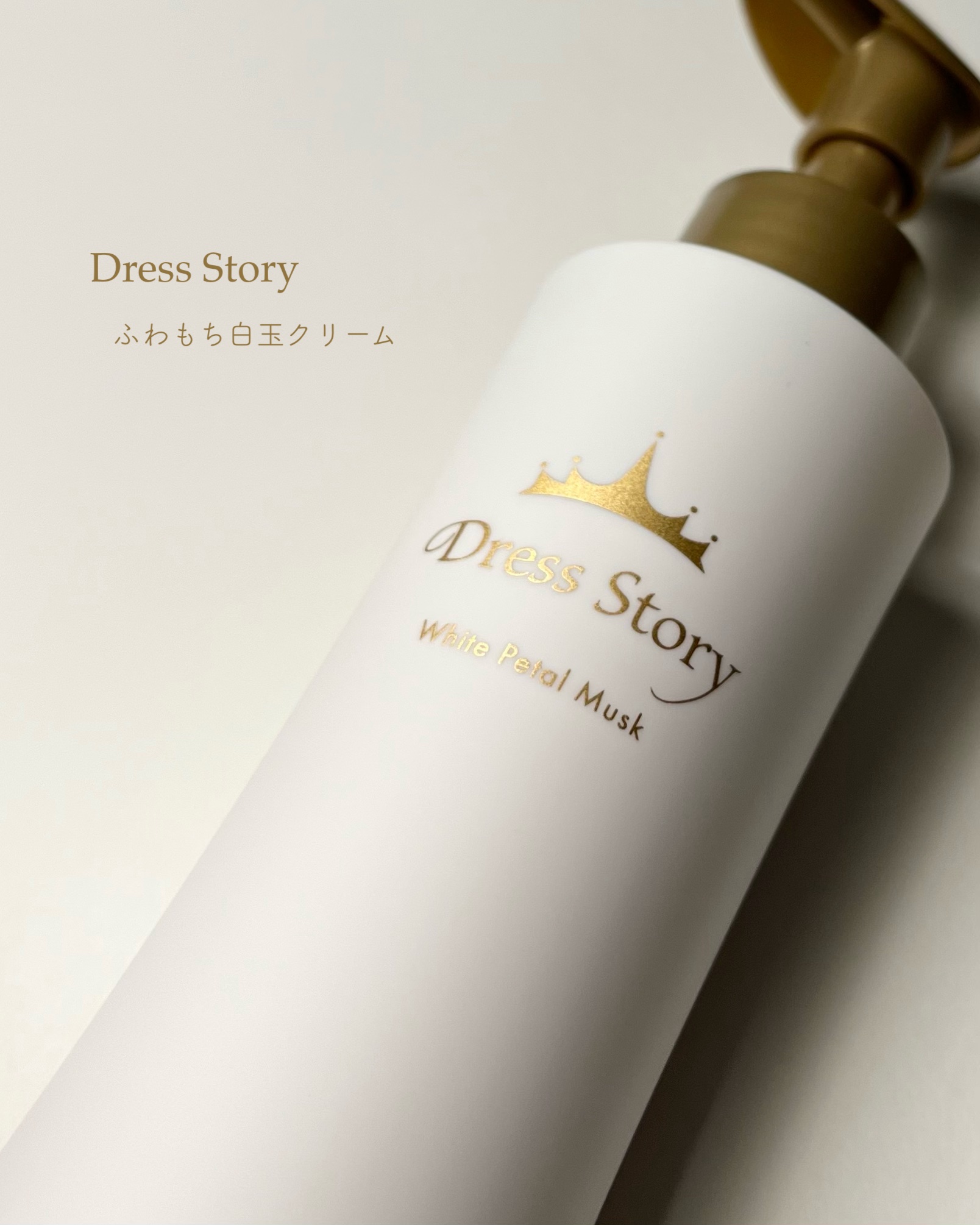 ふわもち白玉クリーム/Dress Story/ボディクリームを使ったクチコミ（2枚目）