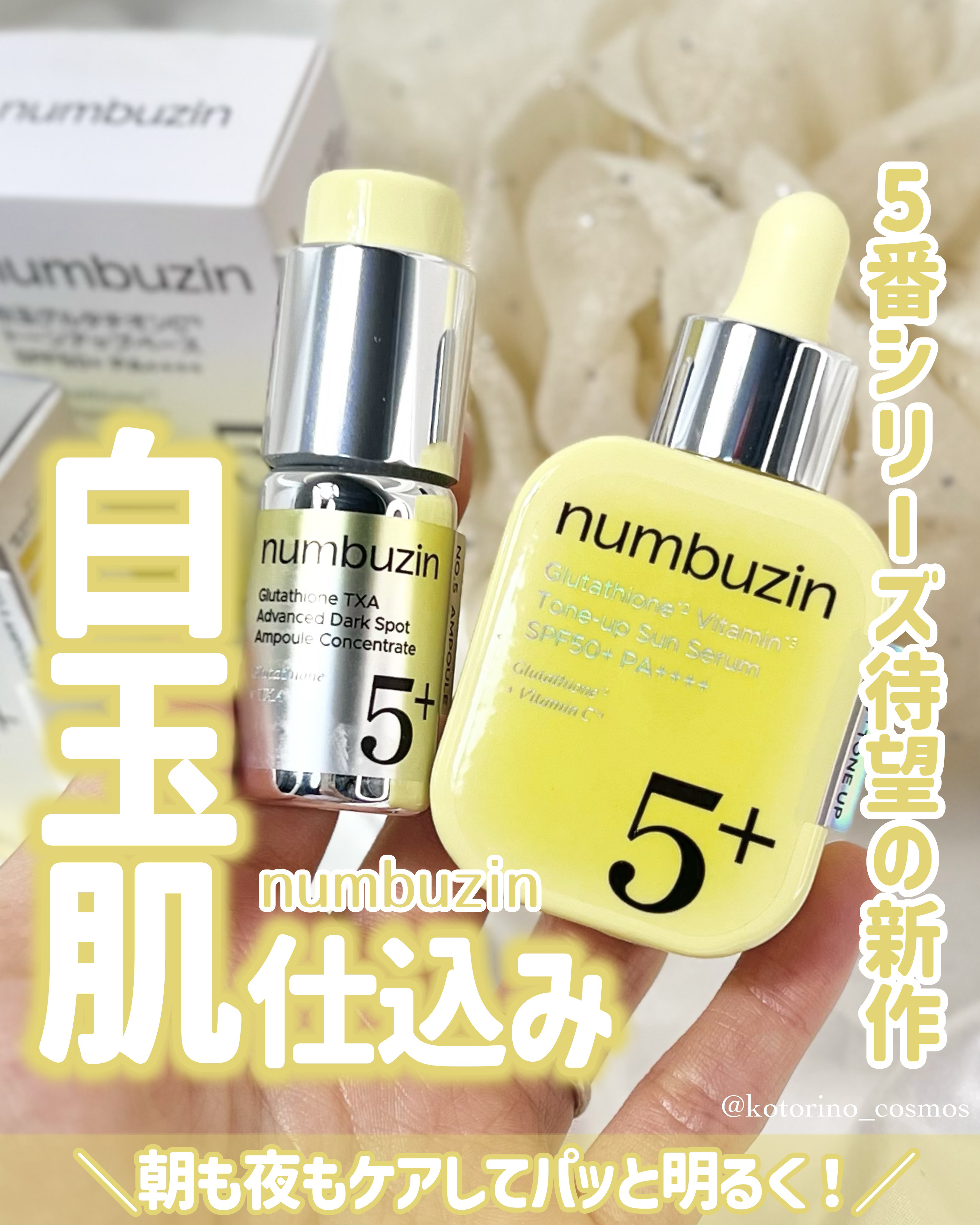 5番 白玉グルタチオンCトーンアップベース SPF50+ PA++++/numbuzin/化粧下地を使ったクチコミ（1枚目）