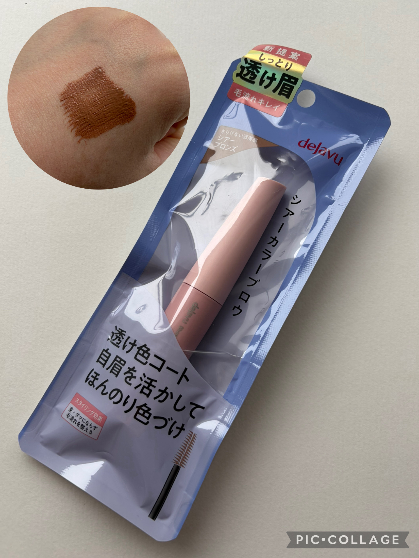 シアーカラーブロウ 2 シアーブロンズ/デジャヴュ/眉マスカラを使ったクチコミ（1枚目）