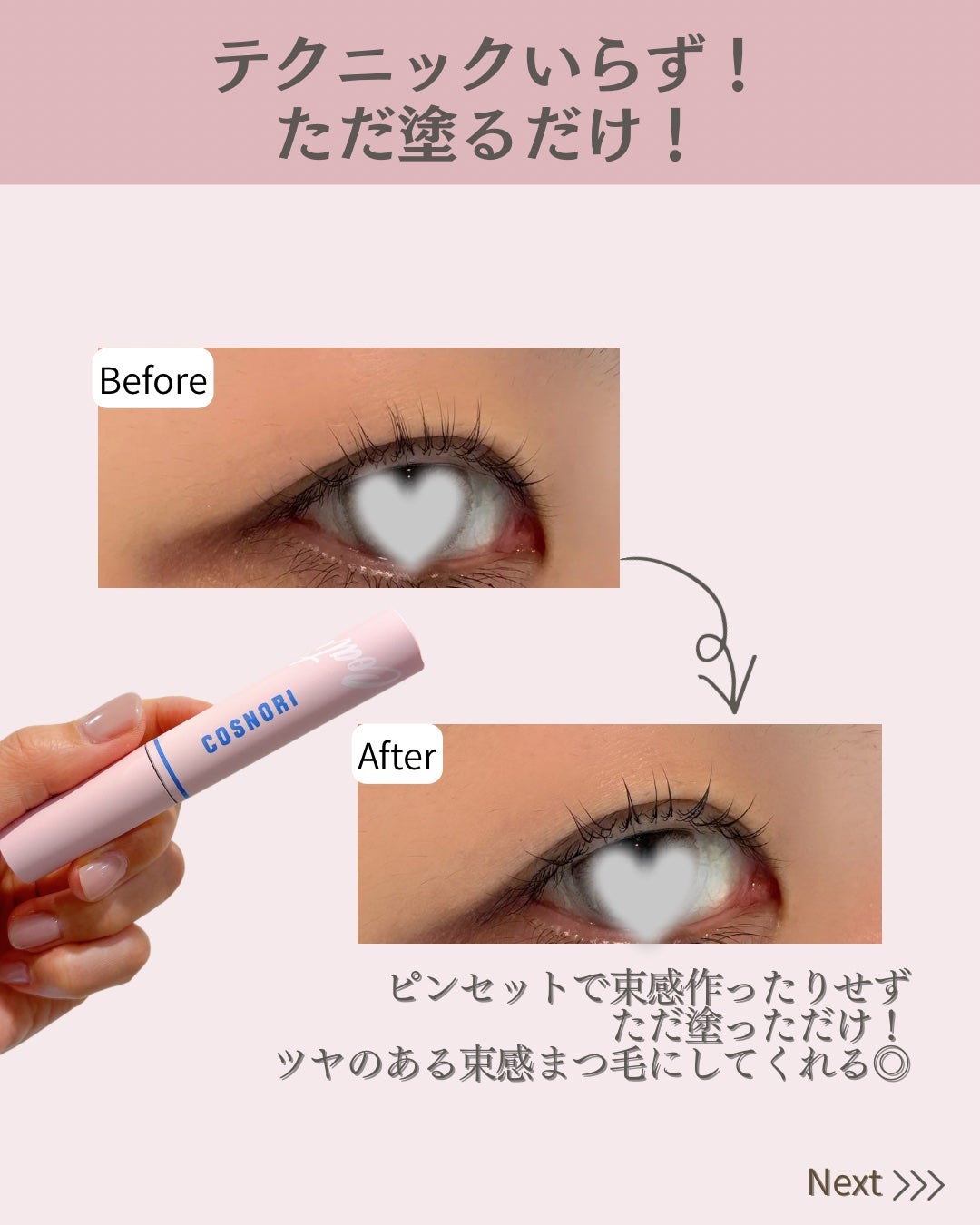 アイラッシュコーティングセラム/COSNORI/まつげ美容液を使ったクチコミ(2枚目)
