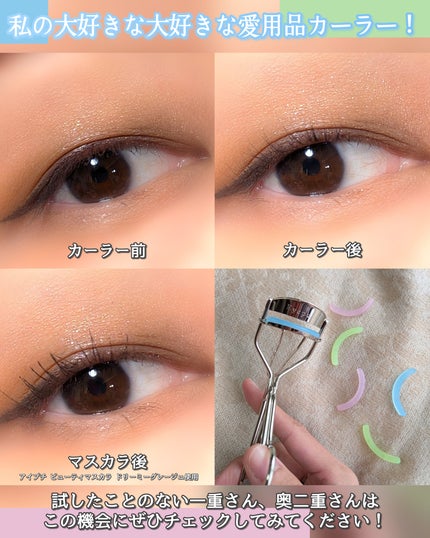 ひとえ・奥ぶたえ用カーラー/アイプチ®/ビューラーを使ったクチコミ(4枚目)