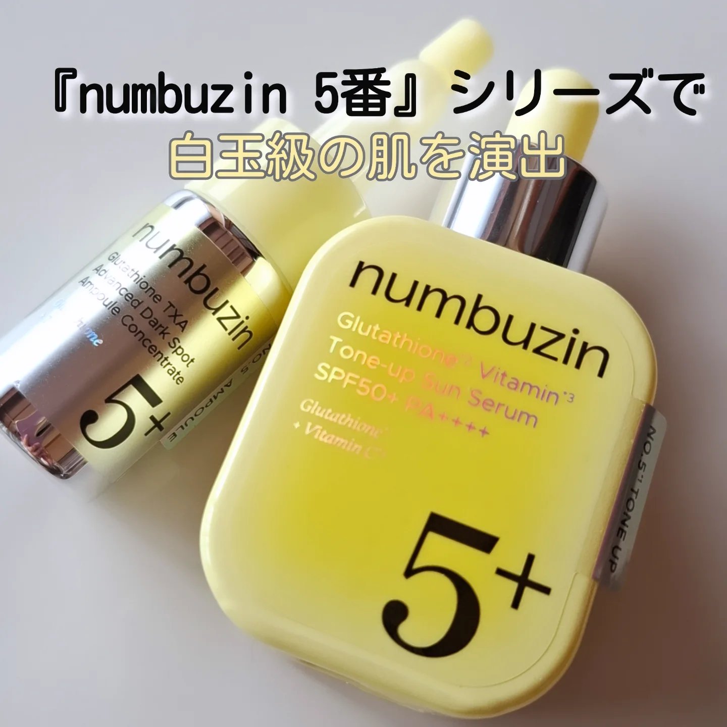 5番 白玉グルタチオンCトーンアップベース SPF50+ PA++++/numbuzin/化粧下地を使ったクチコミ（1枚目）