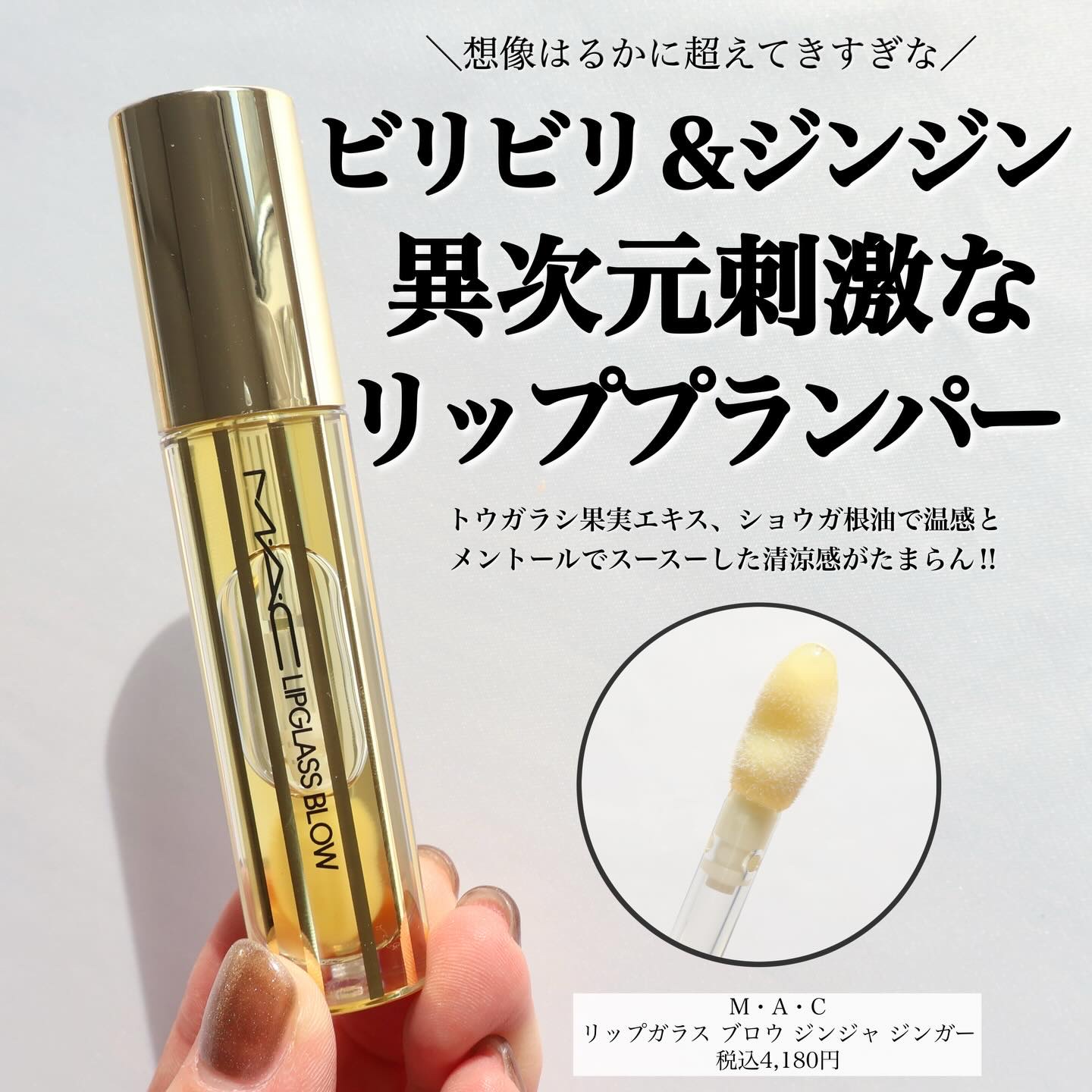 リップガラス ブロウ/M・A・C/リッププランパーを使ったクチコミ（2枚目）