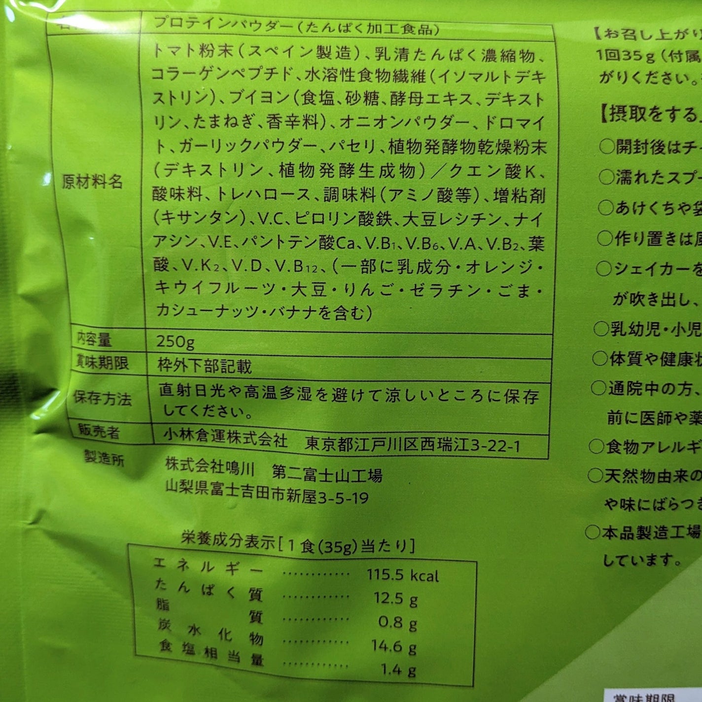 ゴールドスープトマト/プロテインカフェ/プロテインバーを使ったクチコミ(3枚目)