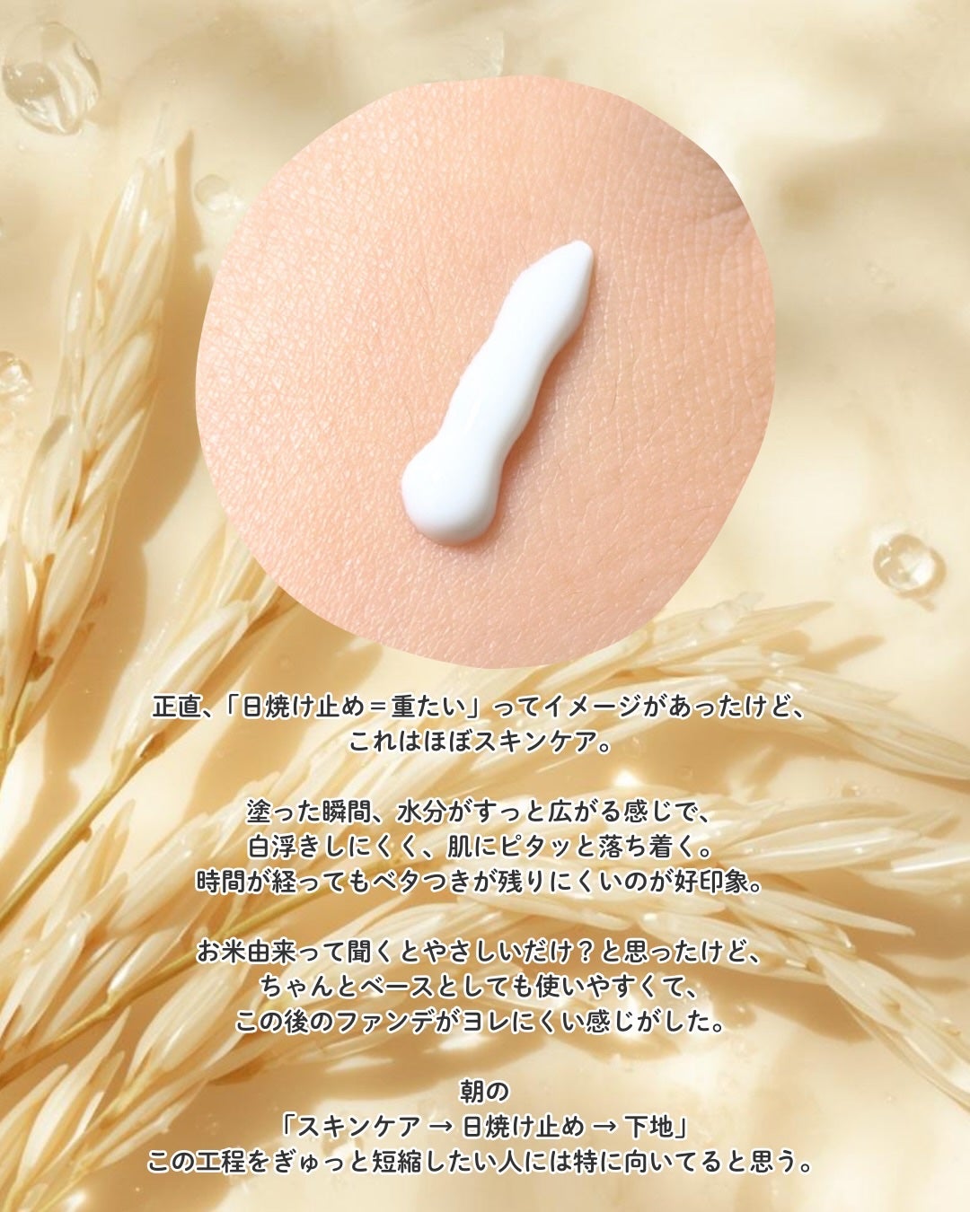 米セラミドウォーターサンクリーム/FULLY/日焼け止めクリームを使ったクチコミ(3枚目)