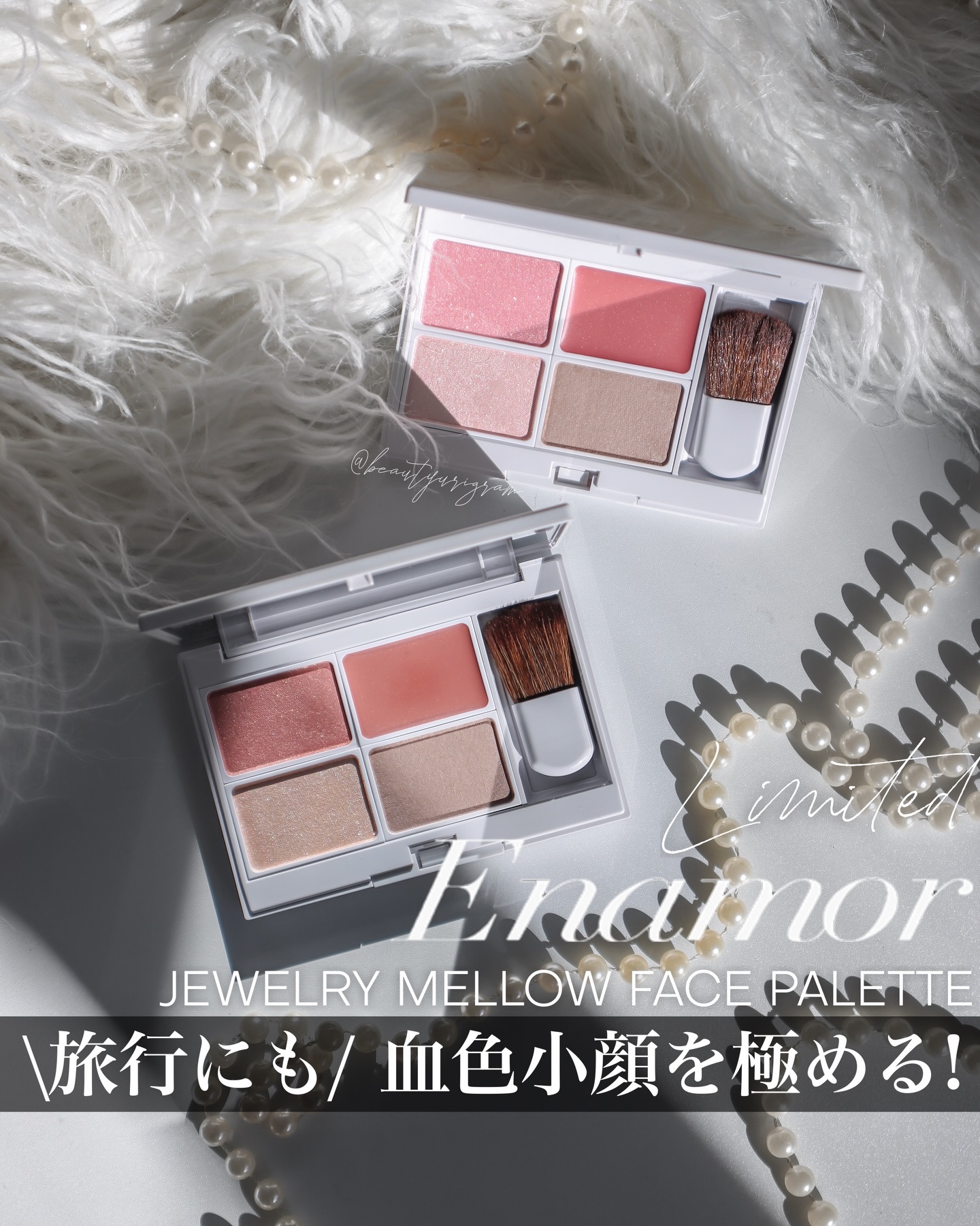 《12/1発売》1パレットで顔の造形完成する！

【Enamor】 @enamor_brand
ジュエリーメロウフェイスパレット
※限定 
■color ： 01、02
-——————————————————————
［¥5,500 (税込