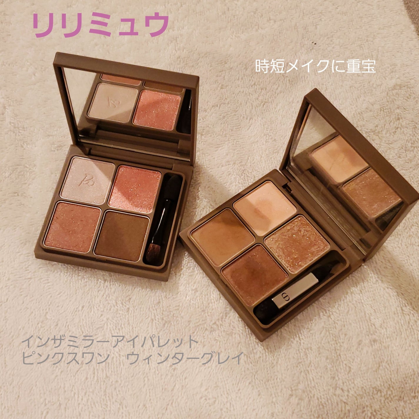 インザミラーアイパレット/Ririmew/アイシャドウパレットを使ったクチコミ(1枚目)