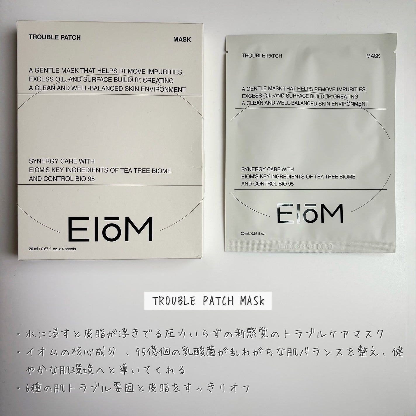 トラブルパッチマスク/EIOM/その他スキンケアを使ったクチコミ(2枚目)