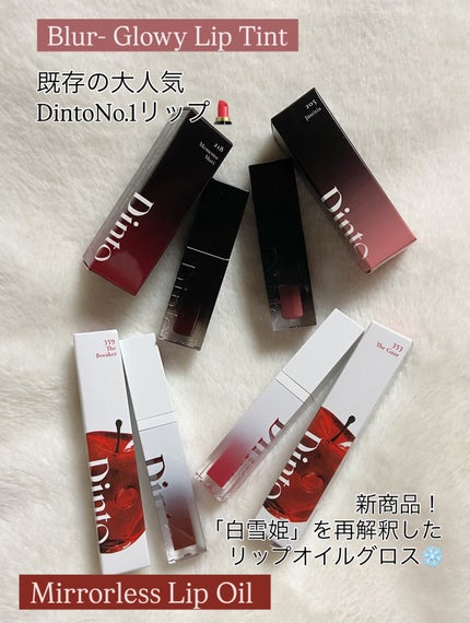 ブラーグロイリップティント/Dinto/リップティントを使ったクチコミ(2枚目)