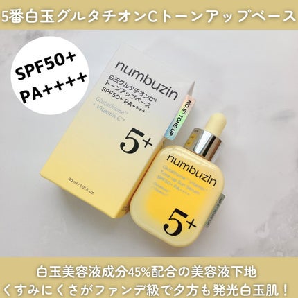 5番 白玉グルタチオンCトーンアップベース SPF50+ PA++++/numbuzin/化粧下地を使ったクチコミ(5枚目)