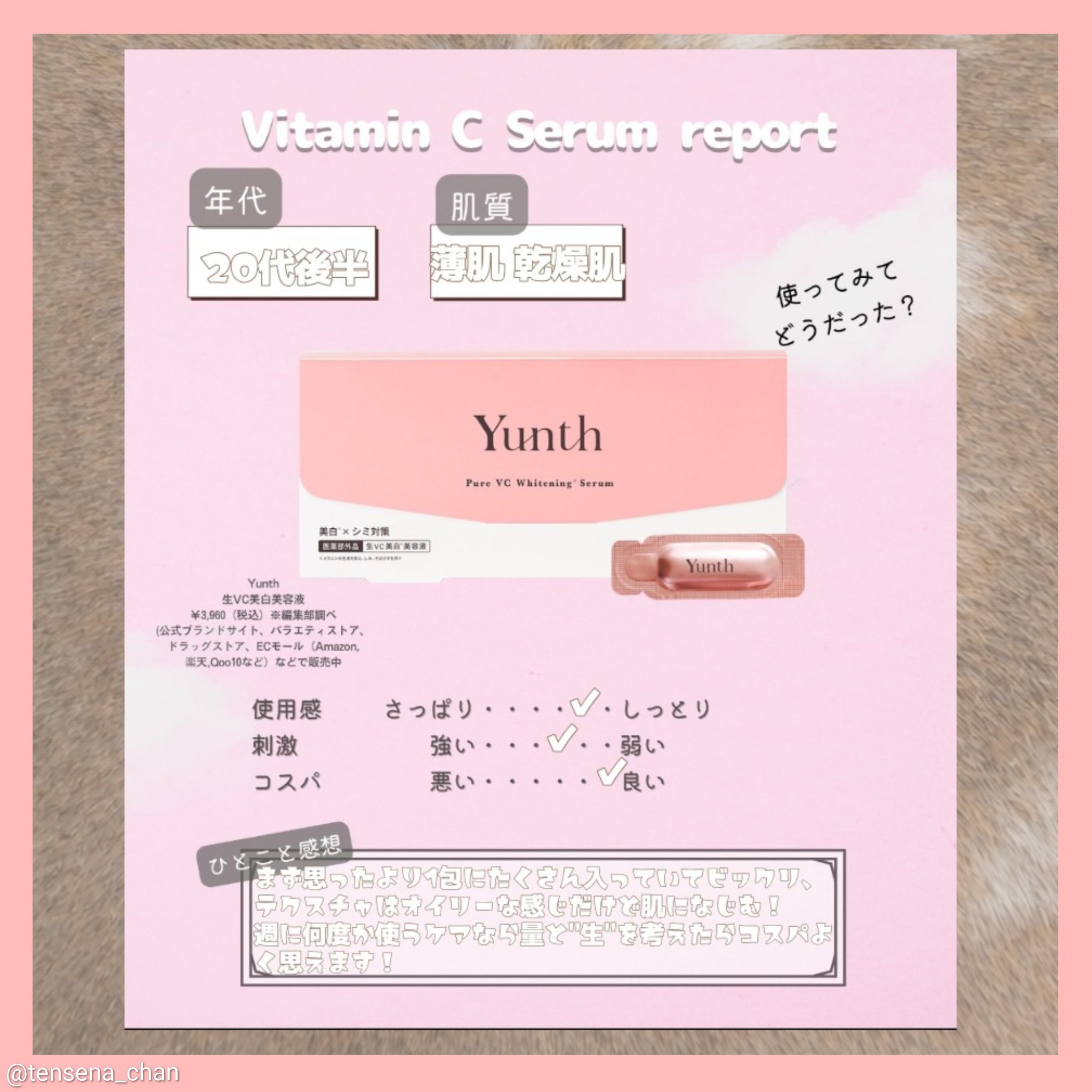生VC美白美容液/Yunth/美容液を使ったクチコミ（3枚目）