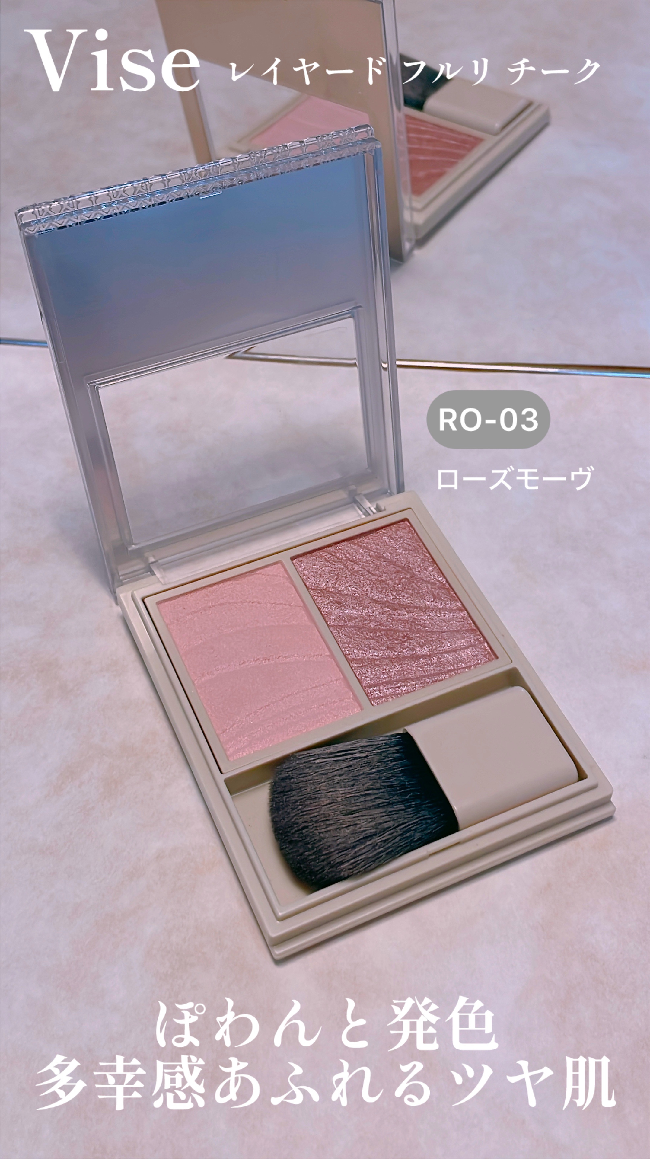 レイヤード フルリ チーク/Visée/パウダーチークを使ったクチコミ（1枚目）