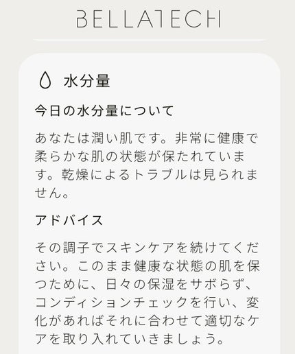 スキンスキャナー/BELLATECH/その他スキンケアグッズを使ったクチコミ(10枚目)