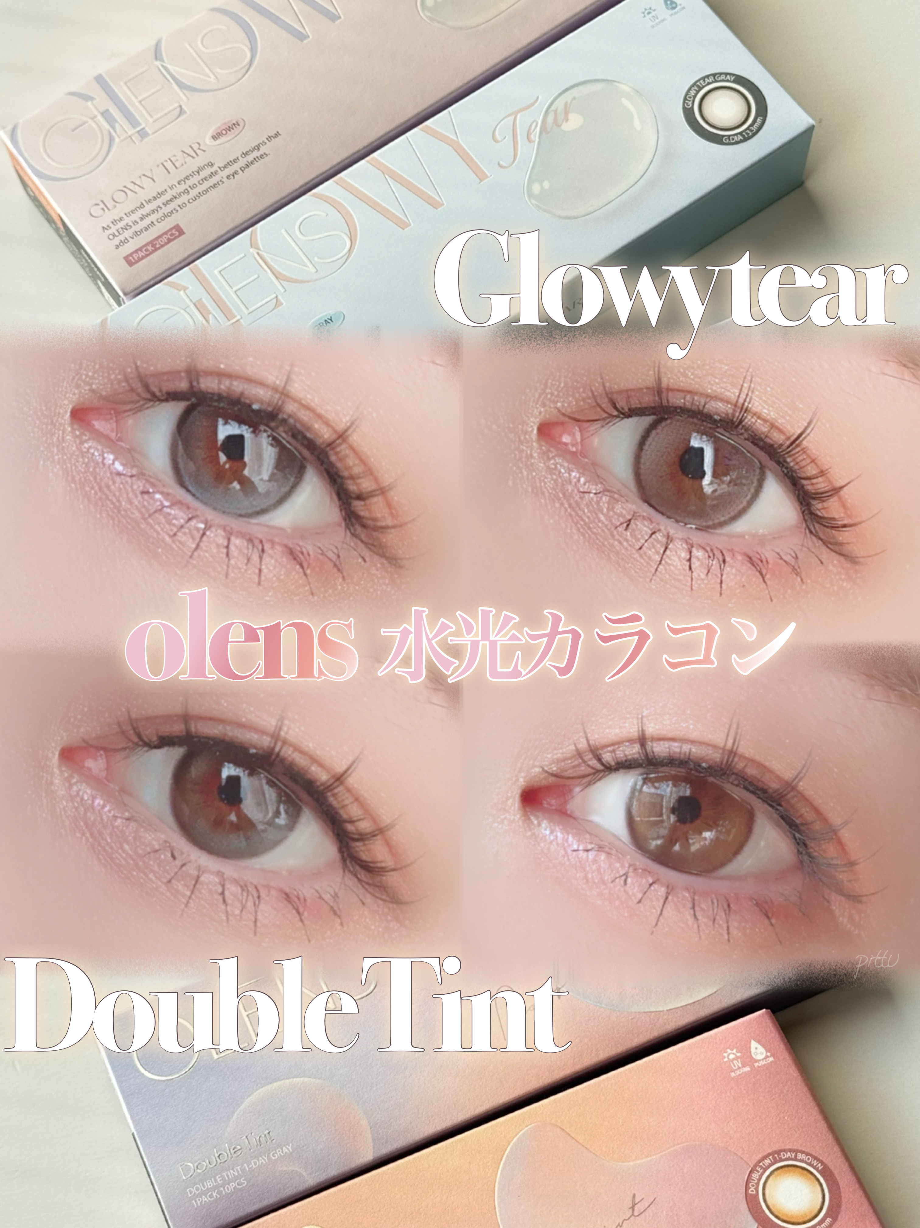 ＼　ふちあり水光カラコン比較　／

☑︎ OLENS
Glowy tear 1day
Double Tint 1day
1day…10枚入　各1,760円


韓国のカラコンブランド「OLENS」の
"グローイティア"と"ダブルティント"
