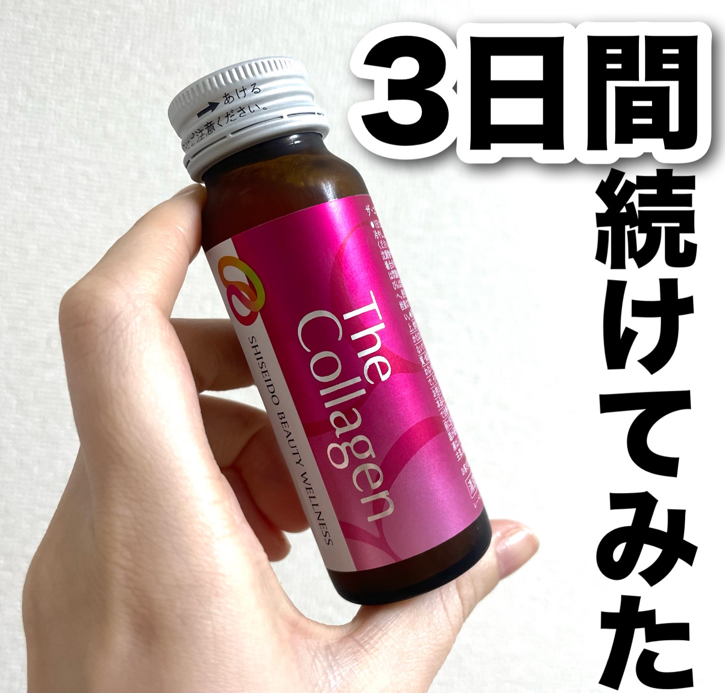 ザ・コラーゲン　＜ドリンク＞ /ザ・コラーゲン/美容ドリンクを使ったクチコミ（1枚目）