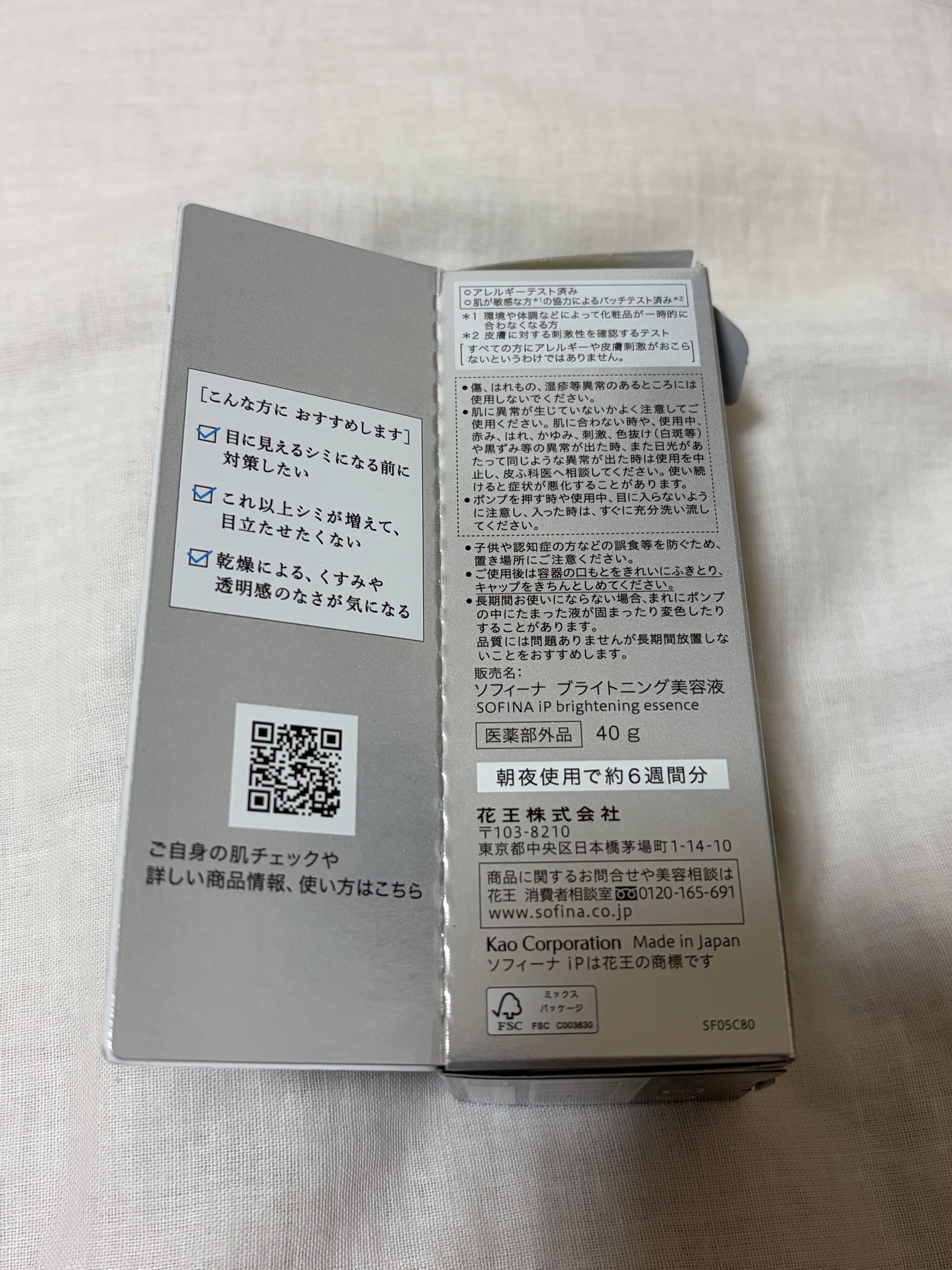 ソフィーナ iP ブライトニング美容液/SOFINA iP/美容液を使ったクチコミ（2枚目）