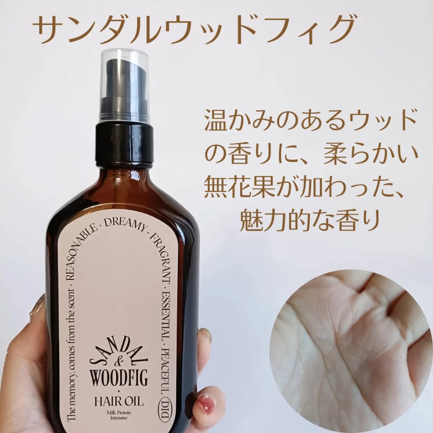 ミルクプロテインインテンシブヘアオイル/odiD/ヘアオイルを使ったクチコミ（2枚目）