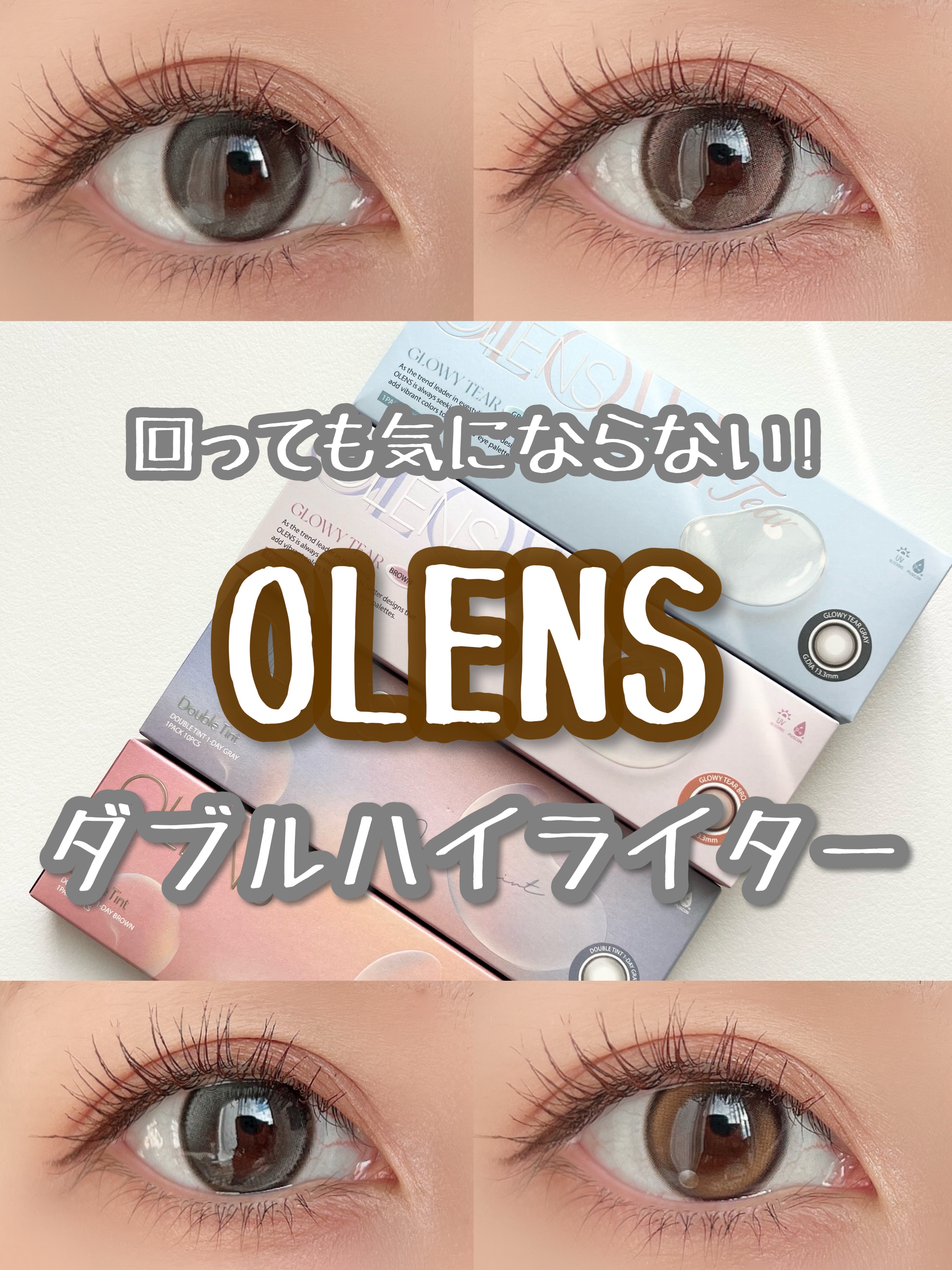 Double Tint 1day/OLENS/カラーコンタクトレンズを使ったクチコミ（1枚目）