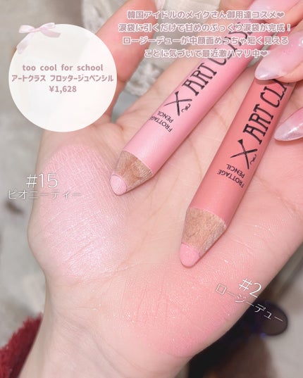 アートクラス フロッタージュペンシル/too cool for school/スティックアイシャドウを使ったクチコミ(6枚目)