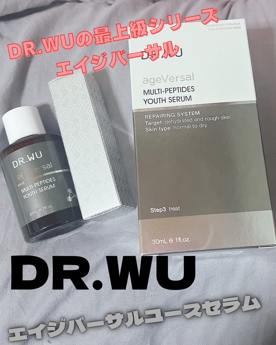 スクワランエクス リペア オイルセラム (旧 エイジバーサル リペア オイルセラム) /DR.WU/フェイスオイルを使ったクチコミ(1枚目)