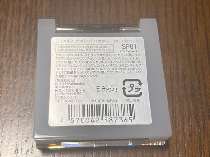 クマメンテパウダー/muice/パウダーコンシーラーを使ったクチコミ(2枚目)