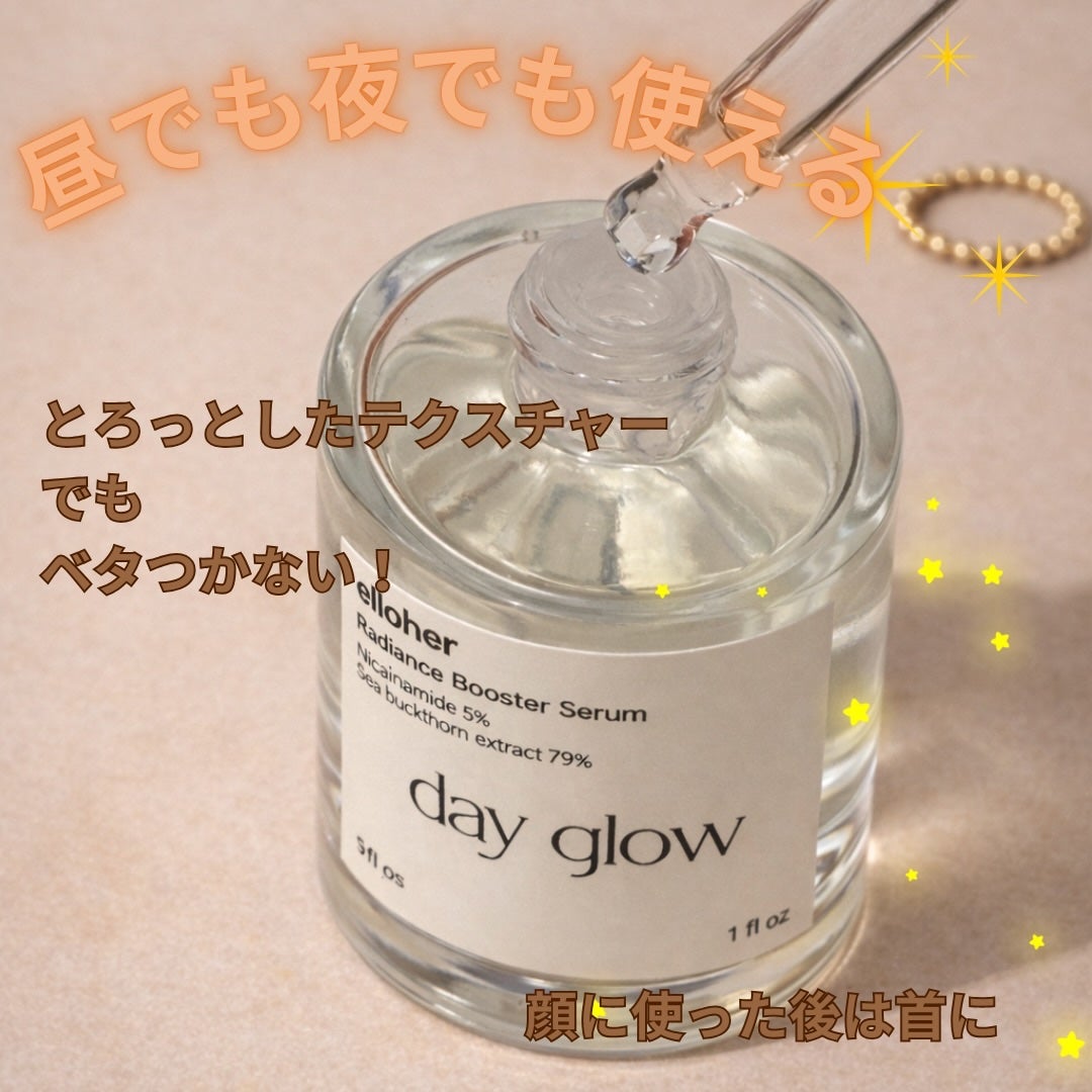 デイグロウ - Radiance Booster Serum/elloher/美容液を使ったクチコミ(2枚目)