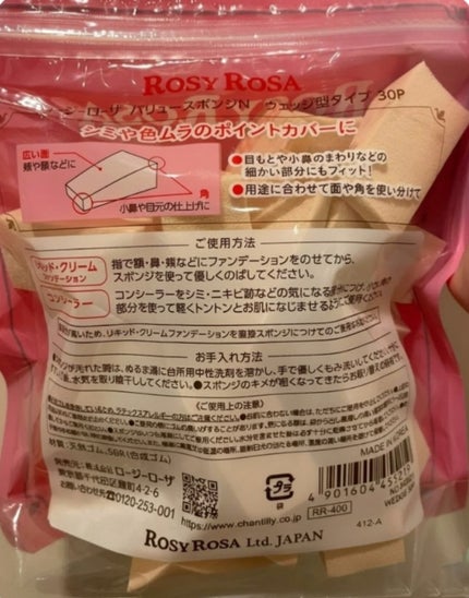 バリュースポンジN ウェッジ型タイプ 30P/ロージーローザ/パフ・スポンジを使ったクチコミ(3枚目)