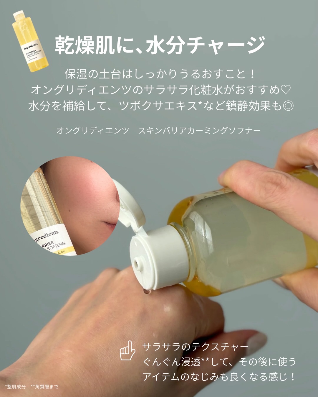 オングリディエンツ スキンバリアカーミングソフナー/Ongredients/化粧水を使ったクチコミ（2枚目）