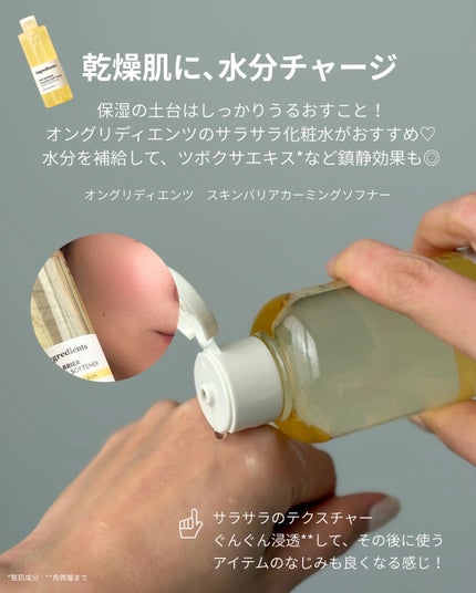 オングリディエンツ スキンバリアカーミングソフナー/Ongredients/化粧水を使ったクチコミ(2枚目)