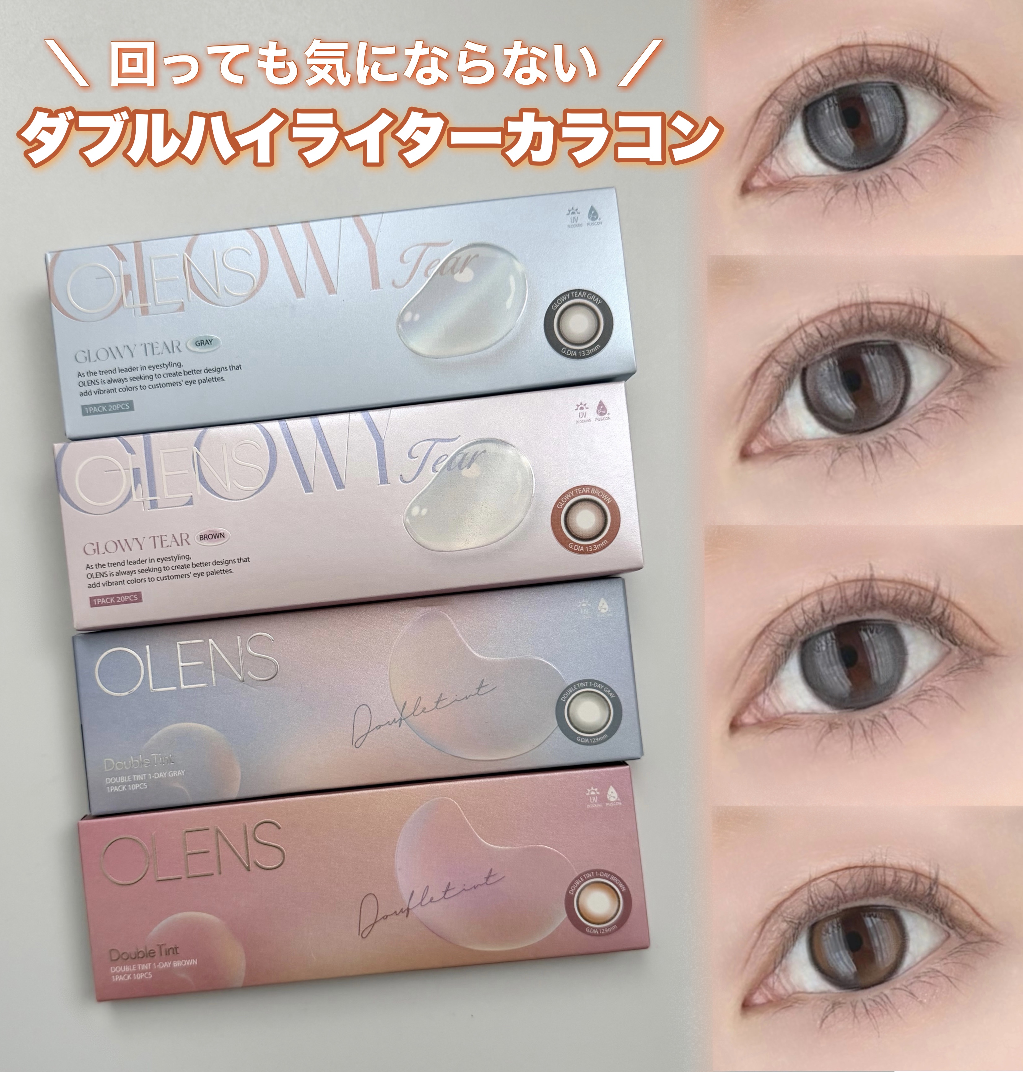 Glowy Tear 1day/OLENS/ワンデー（１DAY）カラコンを使ったクチコミ（1枚目）