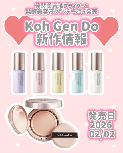 ザ・スキンウエイク 発酵液プライマー スムースカラーコントロール/Koh Gen Do/化粧下地を使ったクチコミ(1枚目)