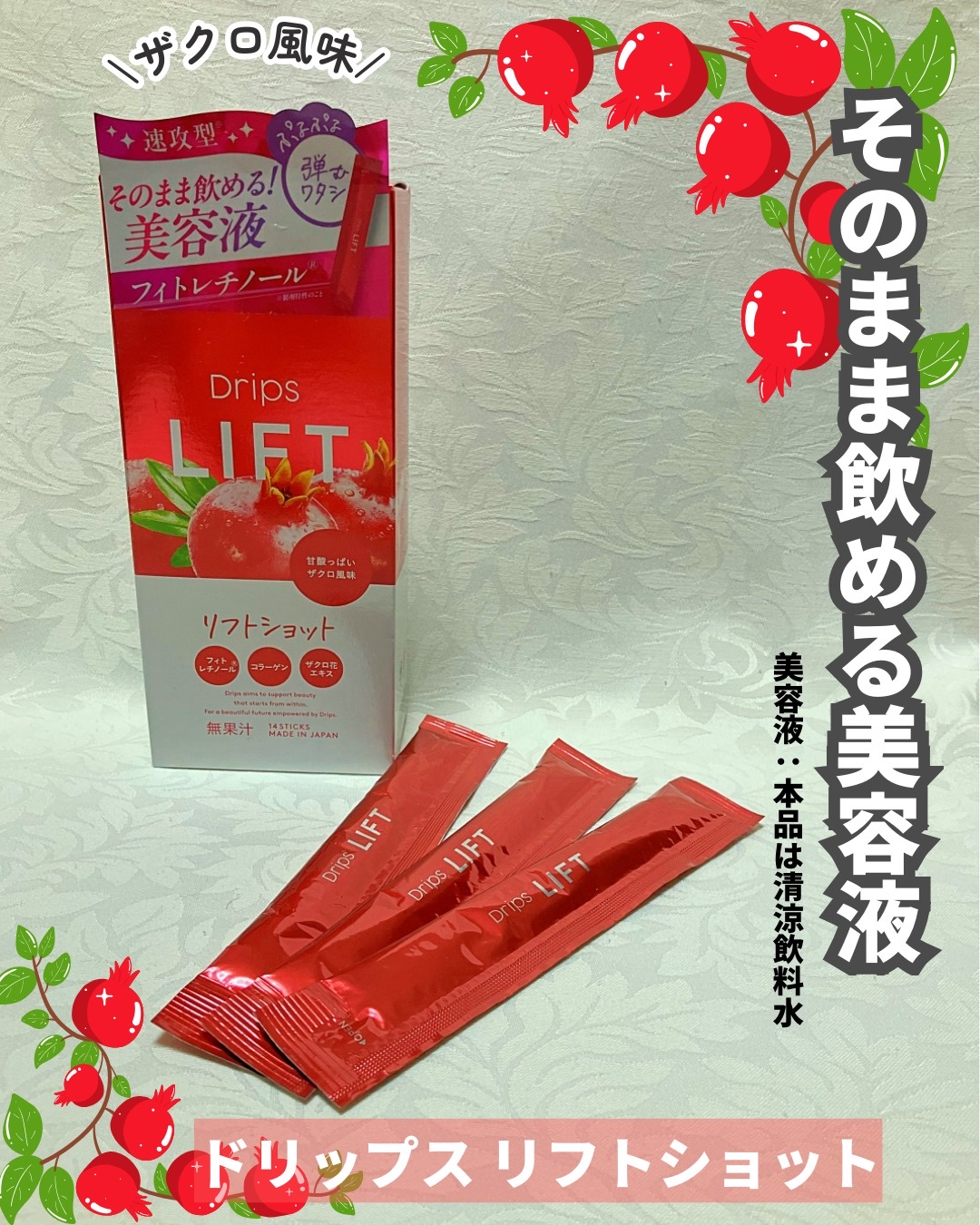 ドリップス リフトショット/Drips/美容サプリメントを使ったクチコミ（1枚目）