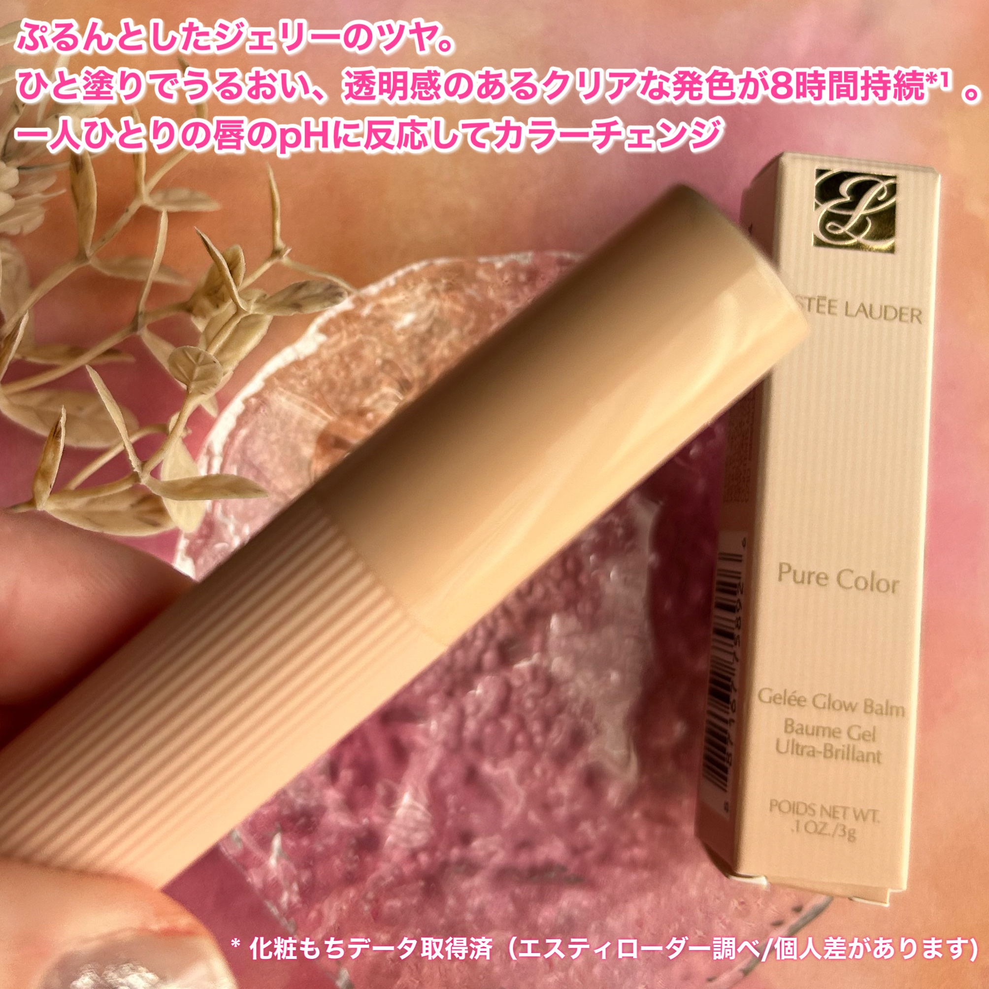 ピュア カラー ジェリー グロウ バーム/ESTEE LAUDER/リップケアを使ったクチコミ（2枚目）