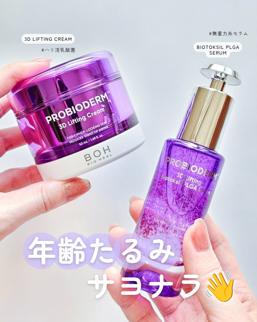 プロバイオダーム™ 3Dリフティング バイオトクシルPLGAセラム/BIOHEAL BOH/美容液を使ったクチコミ（1枚目）