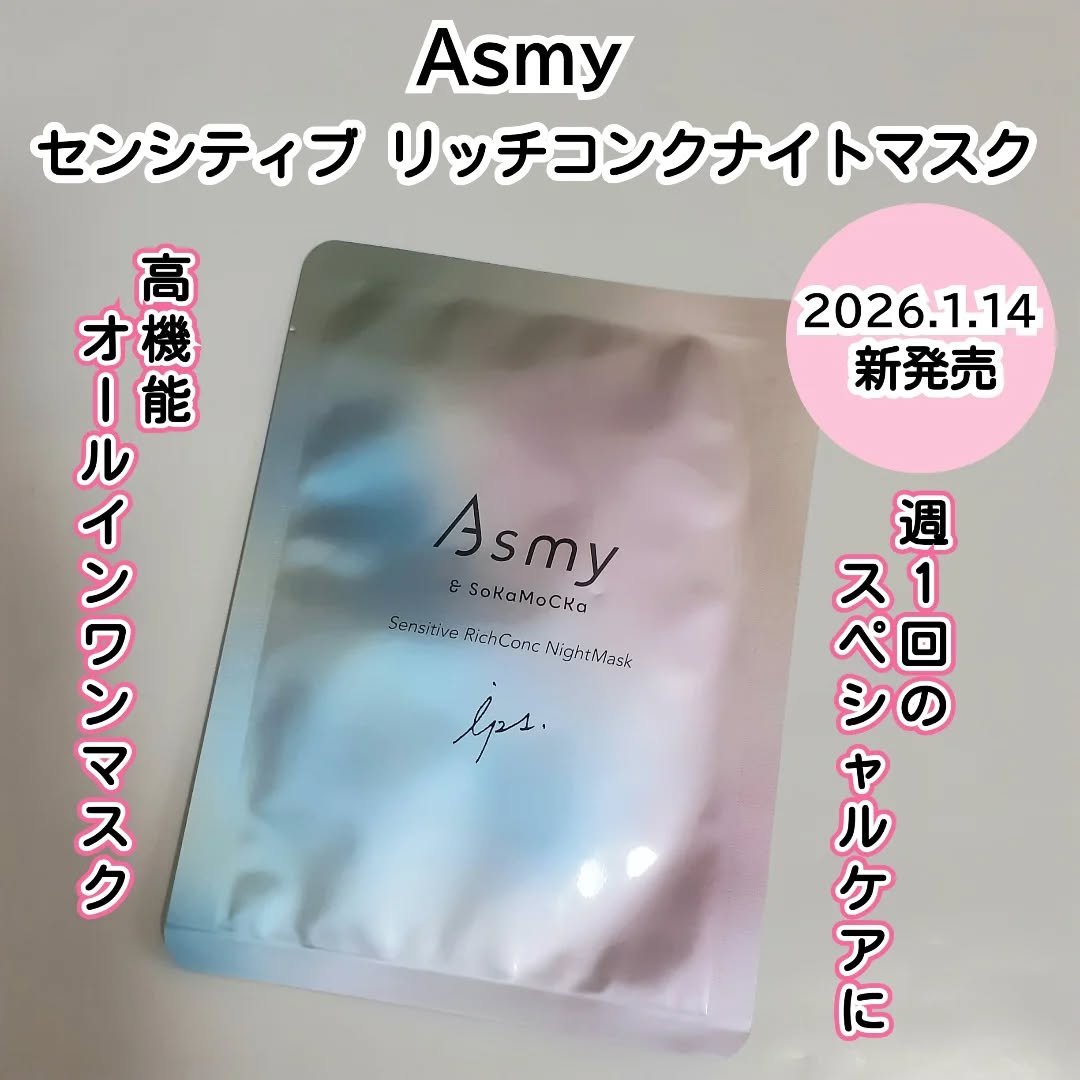 アズミ― センシティブ リッチコンクナイトマスク/Asmy/シートマスク・パックを使ったクチコミ（1枚目）