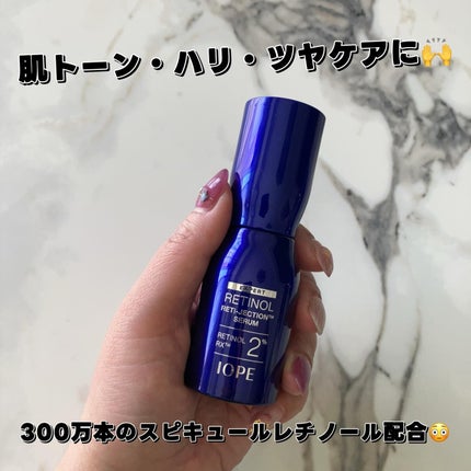 レチノールレチジェクションセラム/IOPE/美容液を使ったクチコミ(1枚目)
