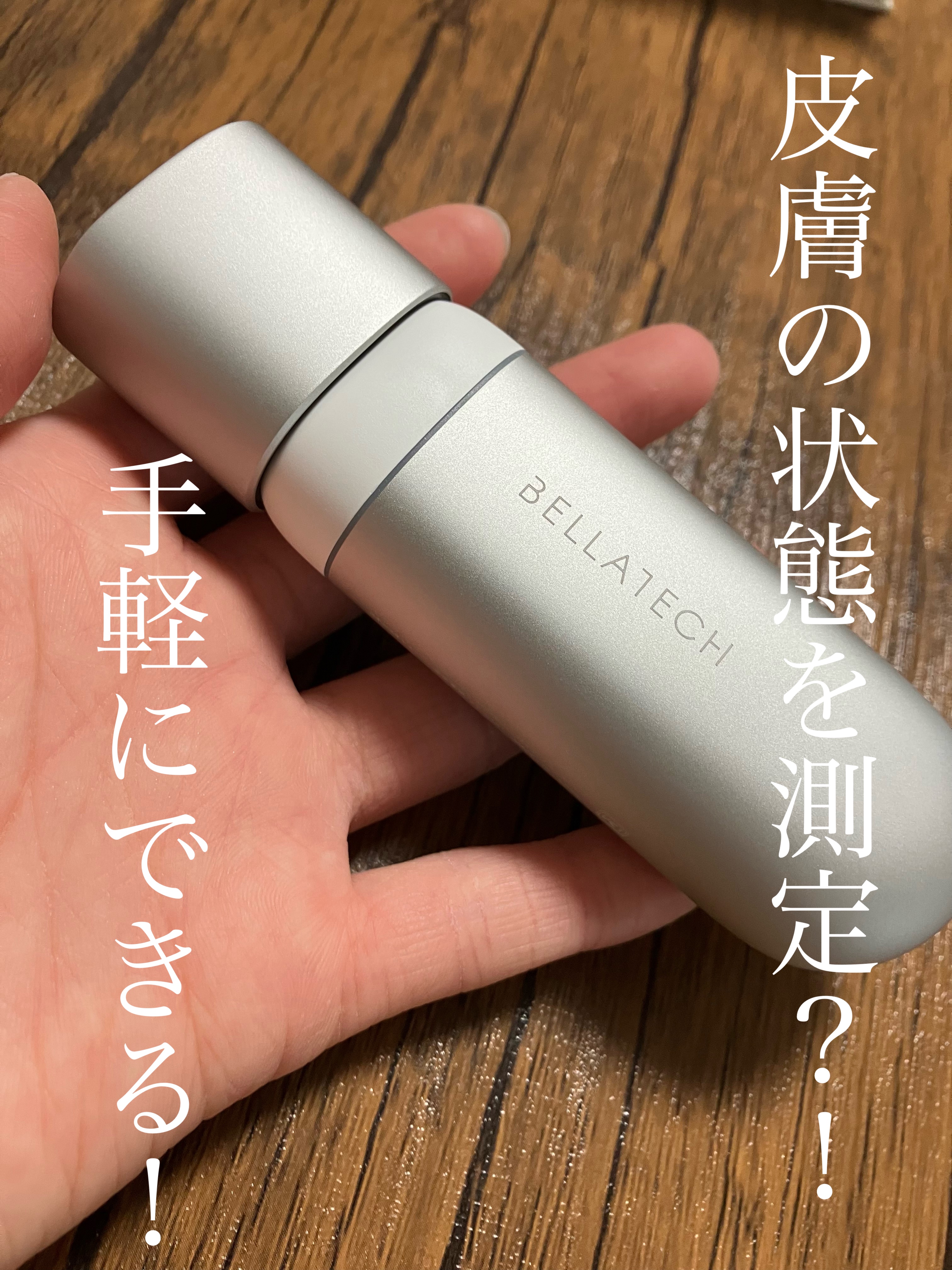 スキンスキャナー/BELLATECH/その他スキンケアグッズを使ったクチコミ（1枚目）