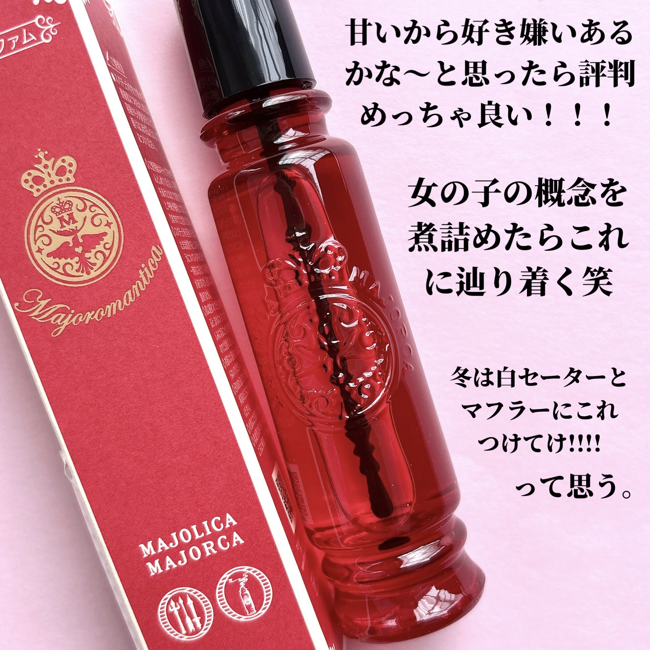 マジョロマンティカ/MAJOLICA MAJORCA/香水(レディース)を使ったクチコミ（2枚目）