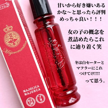 マジョロマンティカ/MAJOLICA MAJORCA/香水(レディース)を使ったクチコミ(2枚目)