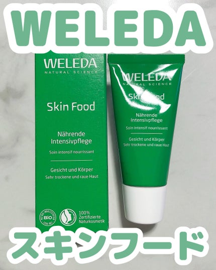 スキンフード /WELEDA/ボディクリームを使ったクチコミ(1枚目)